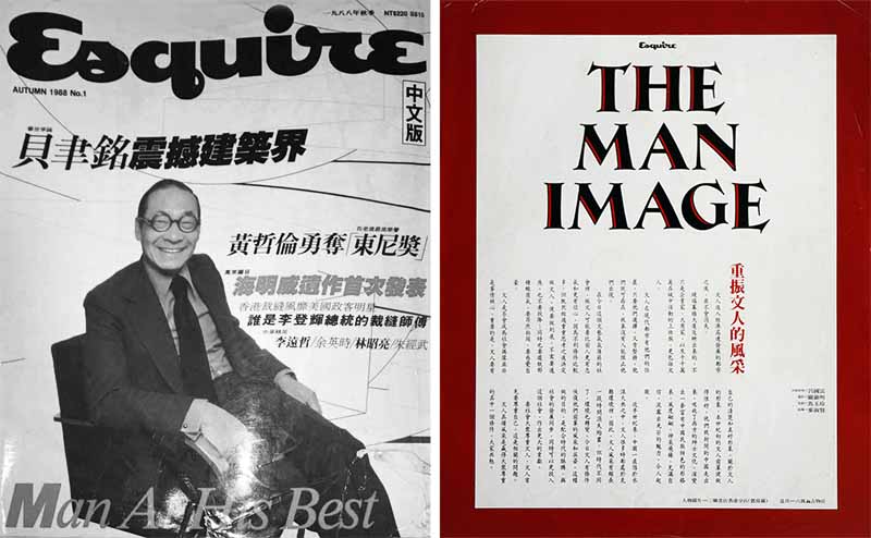 Esquire君子雜誌(中文版，創刊號)   1990's 攝影美術作品   /  主題：重掁文人風釆